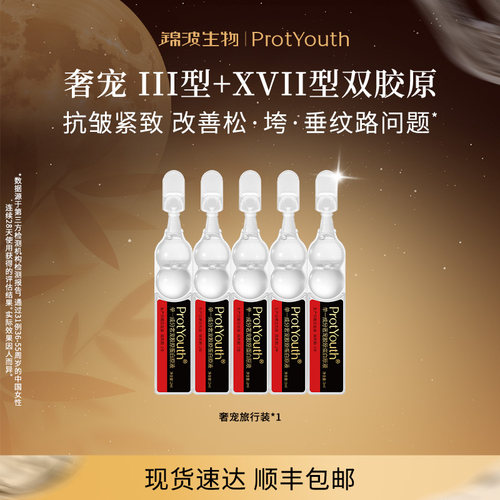 紧致修护滋养人源化重组胶原液