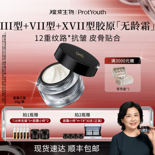 ProtYouth紧致滋养修护保湿面霜