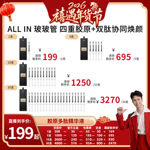 ProtYouth【禧遇年货节】锦波生物除皱玻玻管15min高浓度胶原精华