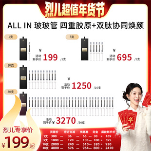 【烈儿超值年货节】ProtYouth锦波除皱15min玻玻管高浓度胶原