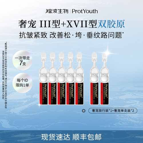 紧致修护滋养人源化重组胶原液