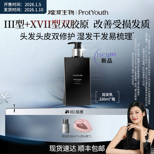 XVII型洗护套装 锦波生物ProtYouthA型人源化胶原蛋白 III型