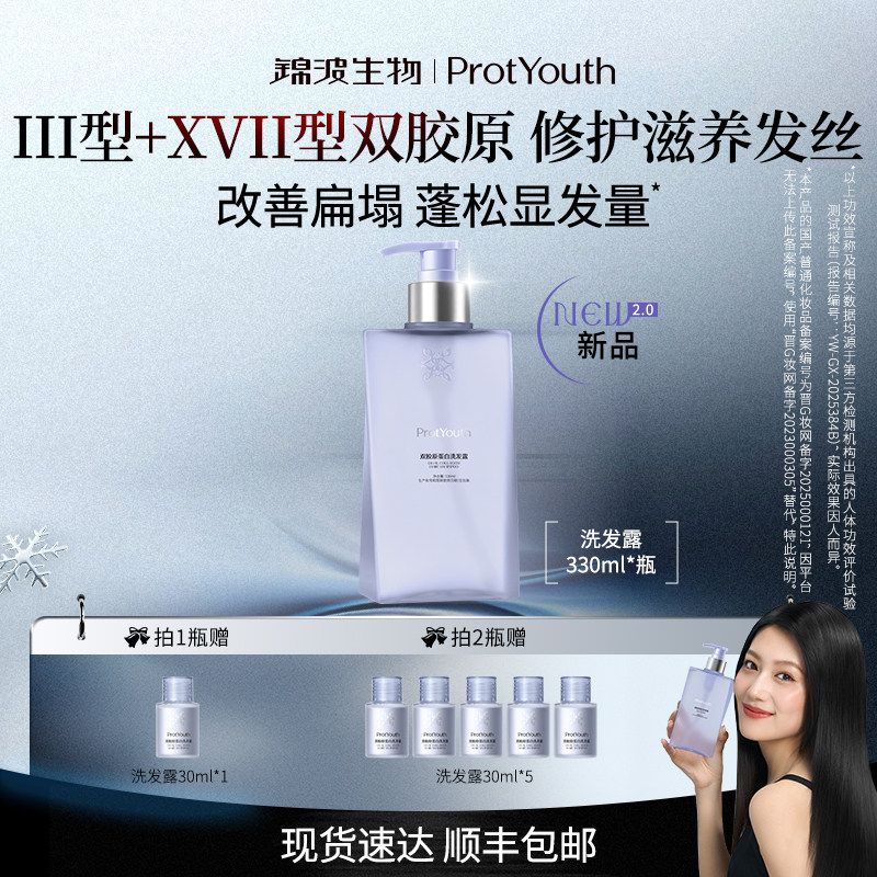 锦波生物ProtYouthA型人源化胶原蛋白 III型+XVII型洗护套装