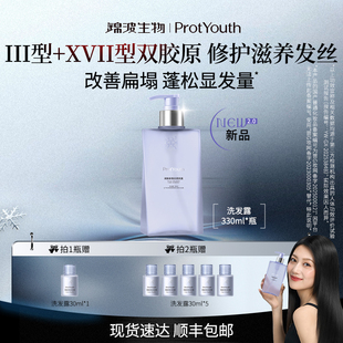 锦波生物ProtYouthA型人源化胶原蛋白 III型+XVII型洗护套装