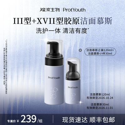 三型十七型胶原协同清洁保湿肌肤