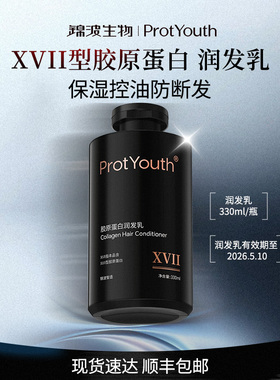锦波生物ProtYouth改善受损发质XVII型胶原润发乳330ml