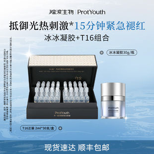 锦波生物ProtYouth胶原蛋白抗皱紧致T16次抛紧致控油冰冰凝胶30g