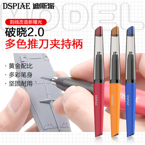 迪斯派推刀夹持柄多色可选