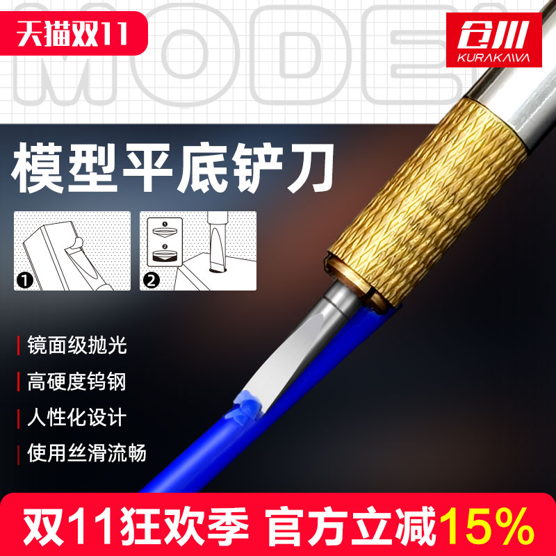 仓川模型推刀修边平底刀