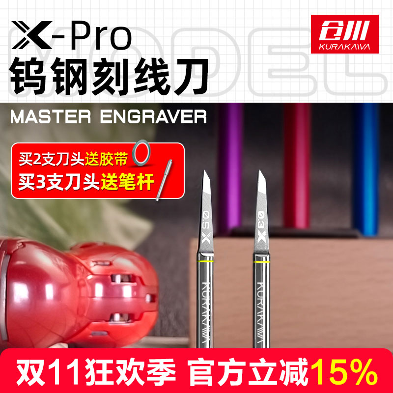 仓川Pro模型刻线刀锋利顺滑
