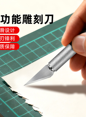 金属笔刀多功能高达模型手账手工雕刻刀橡皮章纸雕裁纸剪纸手工刀