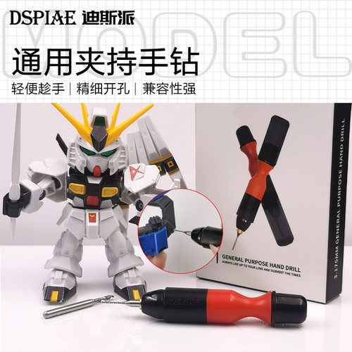 迪斯派模玩手钻手动工具
