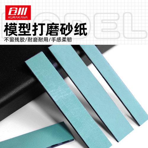 仓川高达模型背胶砂纸干湿两用