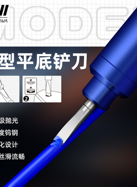 仓川模型铲刀钨钢平底修边刀平头推刀高达手办制作改造工具GK通用