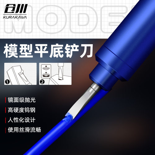 仓川模型推刀修边平底刀