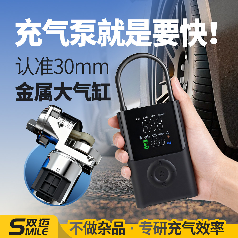 双迈车载充气泵汽车用打气泵便携无线电动车SUV轮胎打气泵充气宝