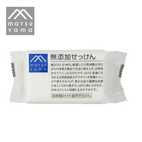 松山油脂香皂 mmark 干性皮肤适用 保税区直邮 多种香味