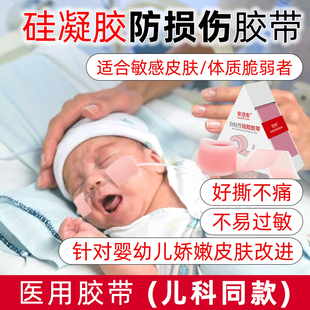 安适愈医用硅凝胶胶带新生儿科婴儿童防水低过敏胶布硅胶透气胶布