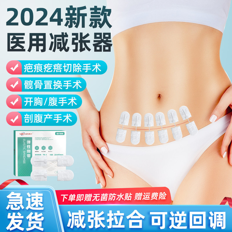 施美乐剖腹产减张器伤口减张贴