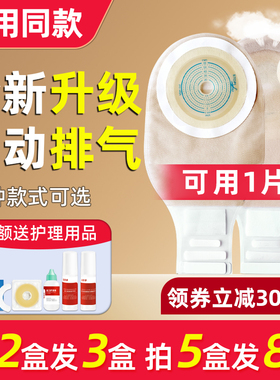 造口袋一件式造瘘袋可排气款大便袋直肠癌改道口袋一次性肛门袋