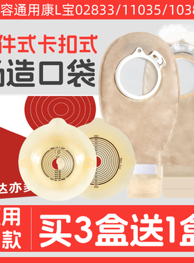 二件式造口底盘两件式造口袋可排气直肠癌改道造口便袋10386同款