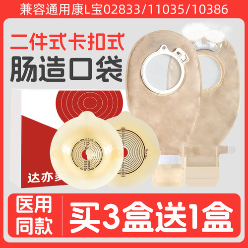 医用二件式卡扣式肠造口袋