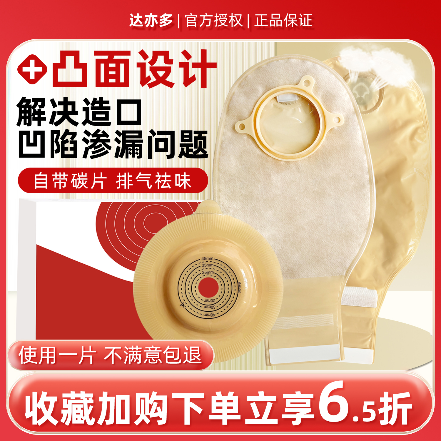凸面造口袋针对造口凹陷平齐