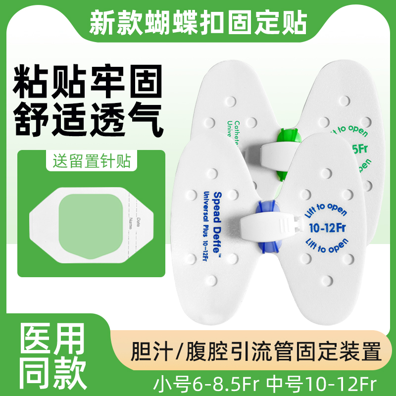 医用蝴蝶扣PICC引流管固定贴