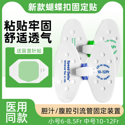 医用蝴蝶扣PICC引流管固定贴