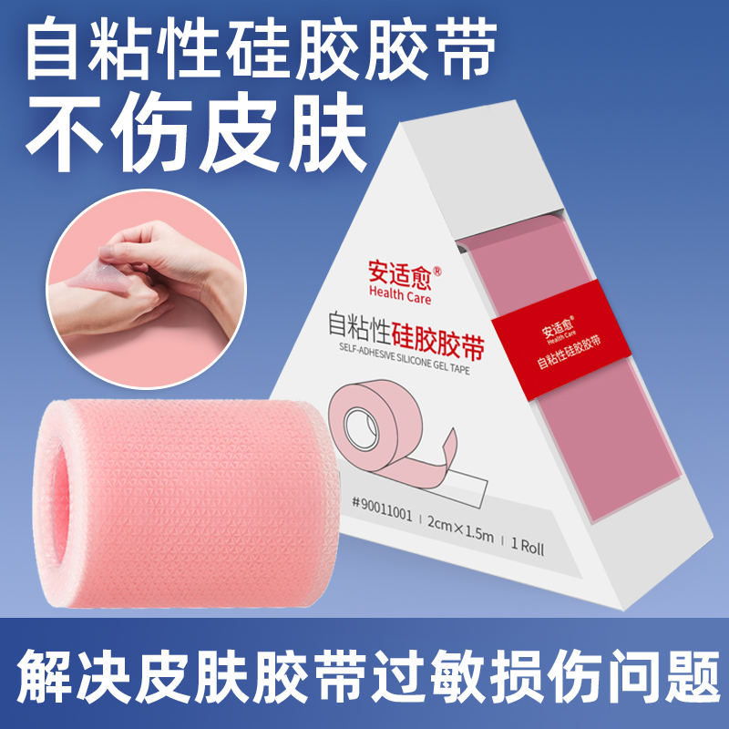 儿童医用硅凝胶硅胶胶带透气防水