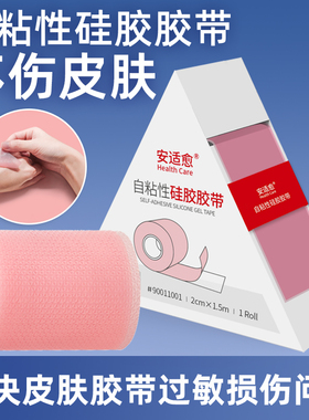 医用硅凝胶硅胶胶带婴儿儿童招风耳纠正贴自粘贴胸疤痕遮盖贴透气