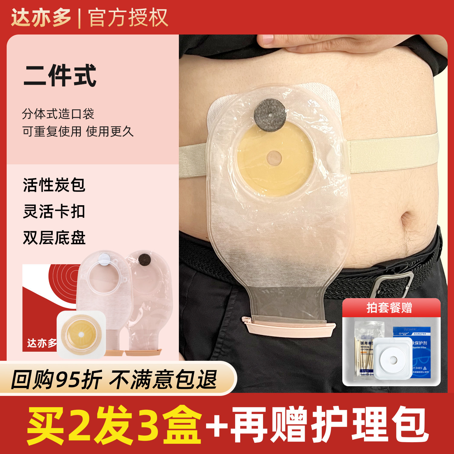 达亦多二件式造口袋凸面底盘两件式造口袋直肠癌改道便袋医用造瘘
