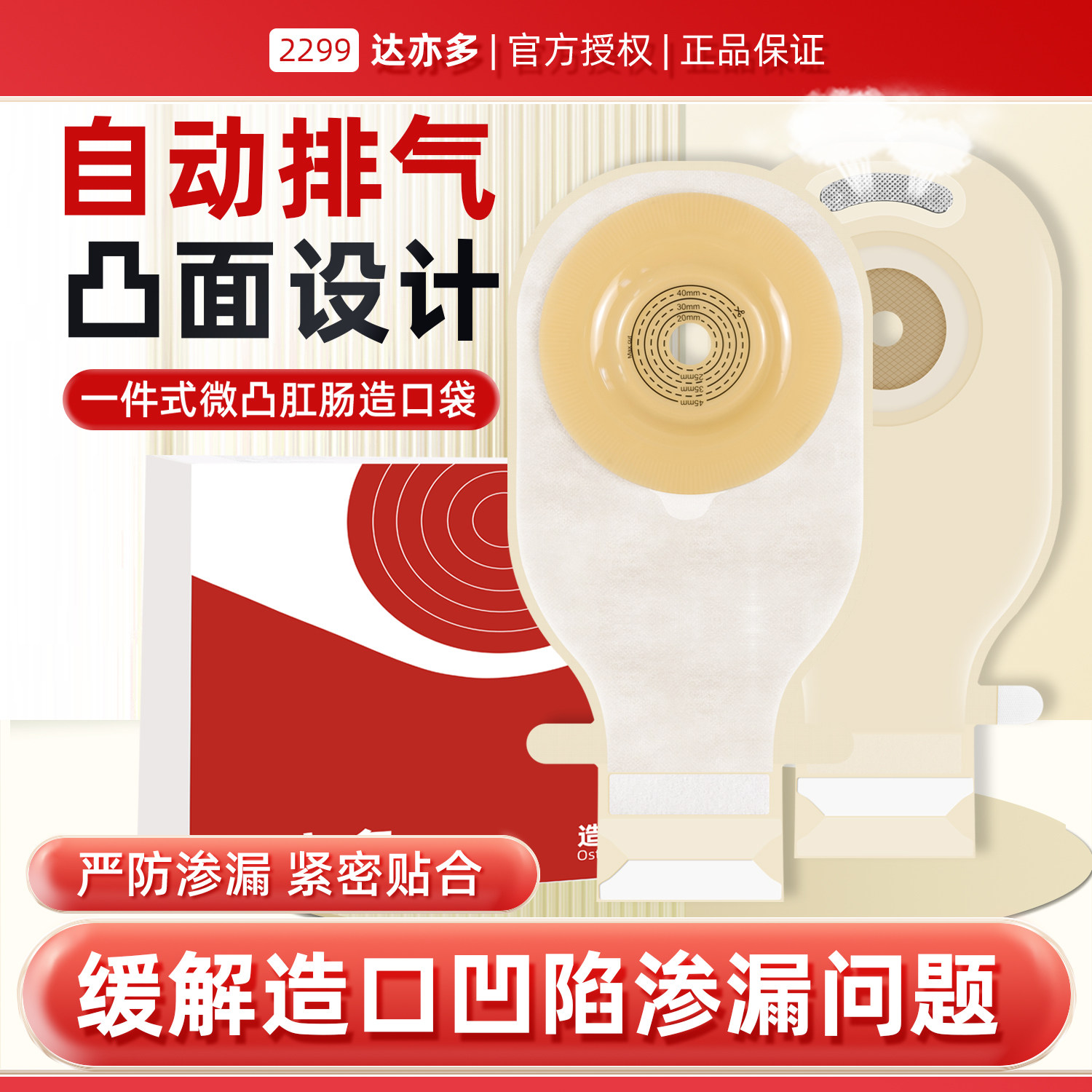 达亦多一件式造口袋凸面底盘微凸底盘造瘘袋凹陷防渗漏肠癌肛门袋