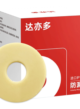 造口护理套装保护皮肤预防渗漏