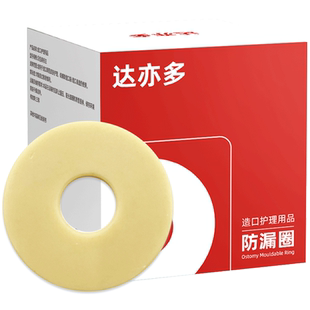 达亦多造口护理附件亲肤护理套装造口袋造口保护剂剥离剂防漏贴环