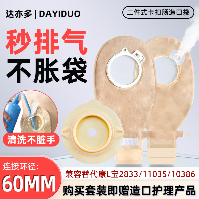 医用二件式造口袋两件式造口底盘