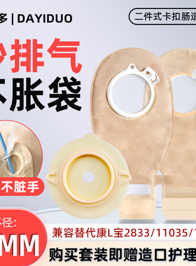 二件式造口袋两件式造口底盘快速排气直肠癌改道口袋10386同款