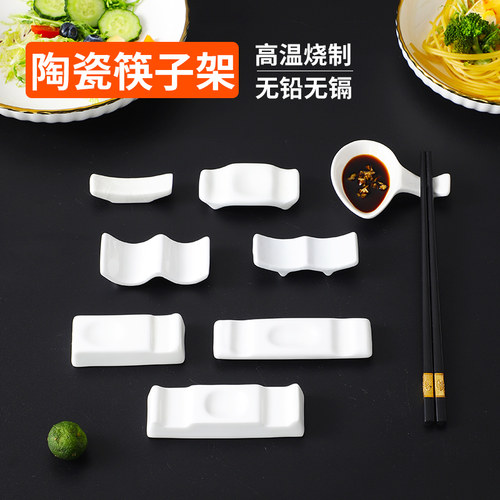 纯白陶瓷筷子托酒店专用