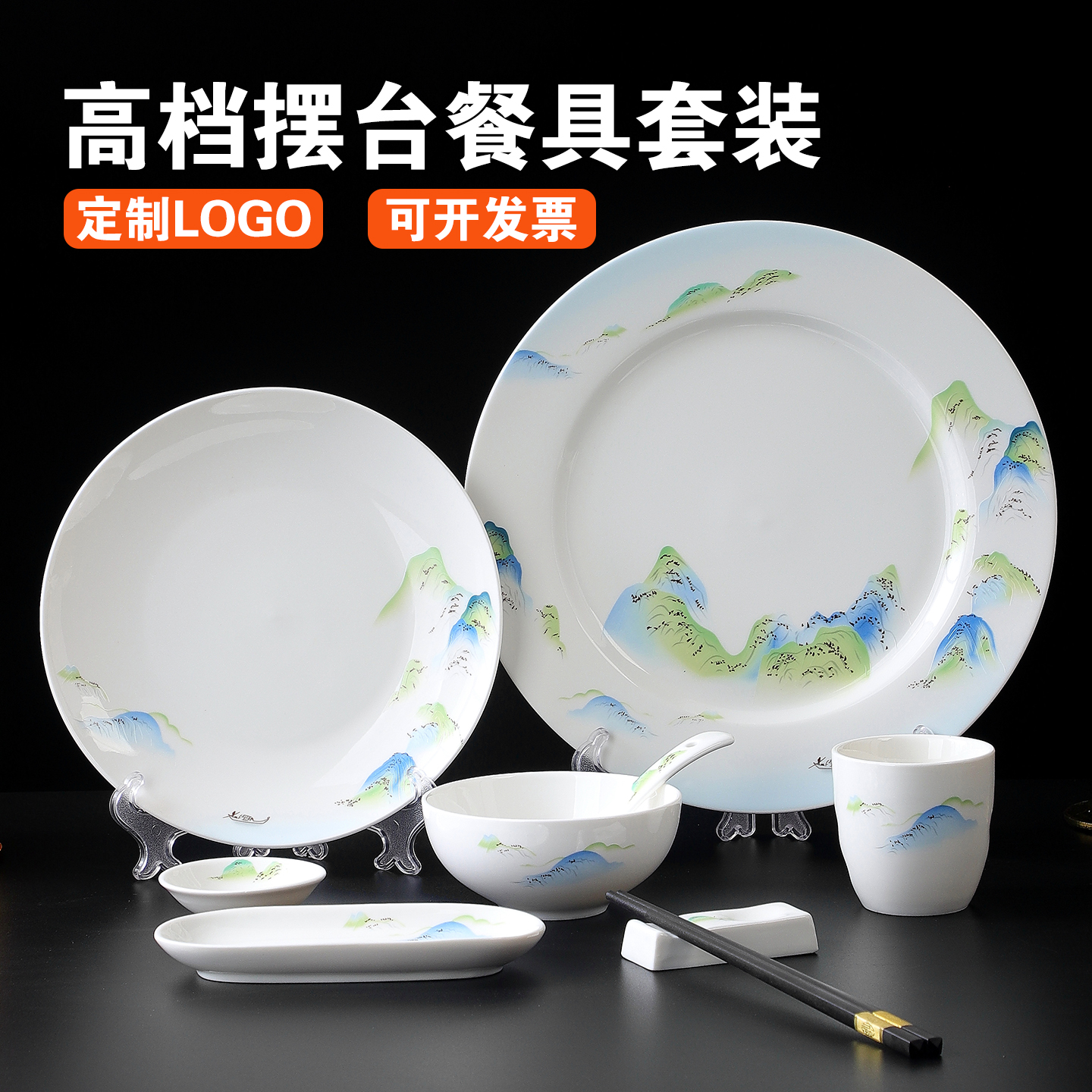 陶瓷国风摆台餐具套装酒店专用