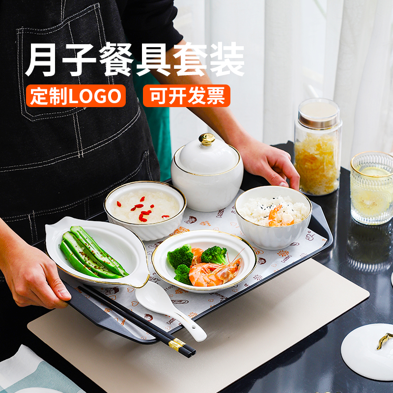 高月档子餐具一人食月子套装