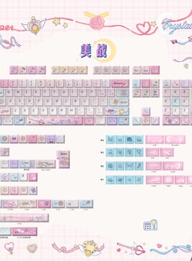 猫尔本魔法月野主题键帽MAO/原厂高度热升华PC印刷透明大全套十字