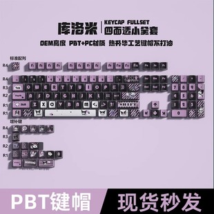 类OEM高度四面透PBT热升华透明透光键帽双皮奶diy客制化十字键帽