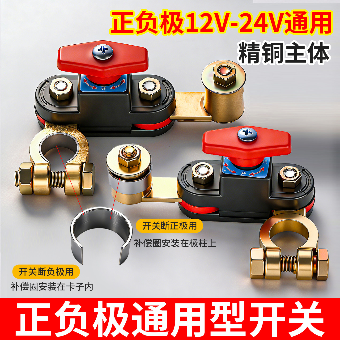 正负极通用型开关12V-24V纯铜电瓶断电开关精铜主体