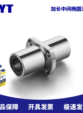 MYT LMHM6LUU LHMCW6 LMQ21-d6 加长中间椭圆法兰型直线轴承