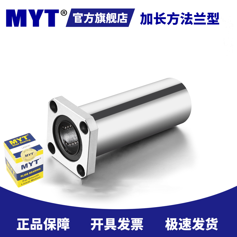 MYT方法兰LHFSD/LMTK6 8 10 12 16 20 25 30中短型加长直线轴承