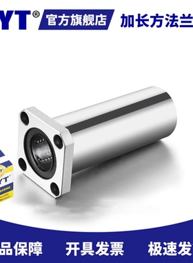 MYT方法兰LHFSD/LMTK6 8 10 12 16 20 25 30中短型加长直线轴承