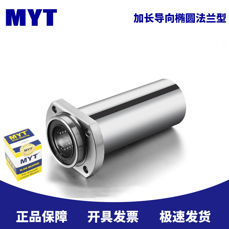 MYT LMHP10LAUU LHICWM10 LML22-d10 加长导向切边 镀镍直线轴承