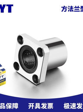 MYT LMK35UU LHFS35 LME12-d35 尺寸35*52*70 方法兰直线运动轴承