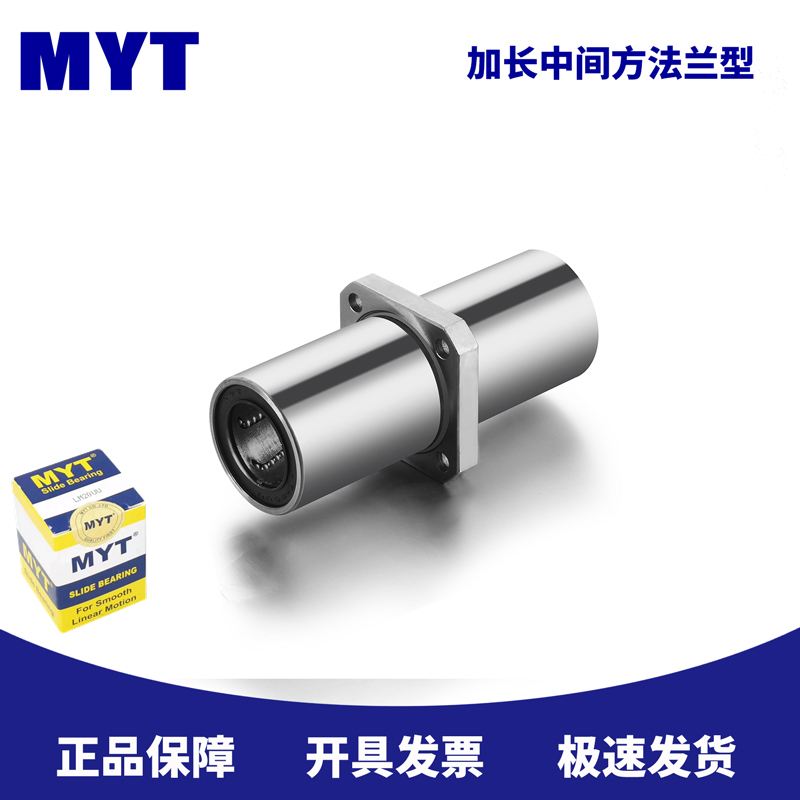 MYT LMKM25LUU LHMSWF25 加长中间方法兰型美亚特直线轴承旗舰店