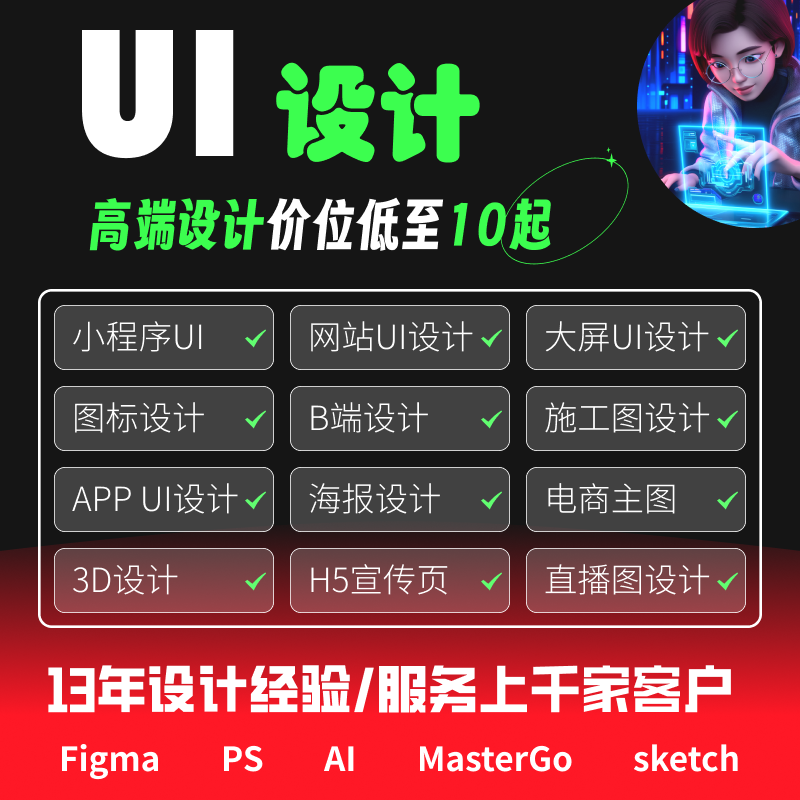 ui设计图标网页小程序app界面手机软件pc页面交互可视化界面设计